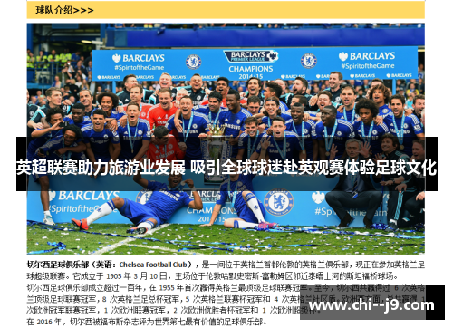 英超联赛助力旅游业发展 吸引全球球迷赴英观赛体验足球文化 英超联赛助力旅游业发展 吸引全球球迷赴英观赛体验足球文化