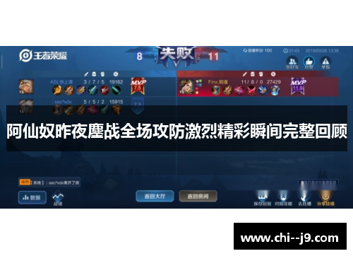 阿仙奴昨夜鏖战全场攻防激烈精彩瞬间完整回顾