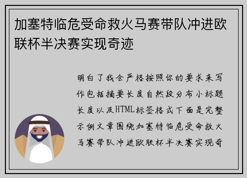 加塞特临危受命救火马赛带队冲进欧联杯半决赛实现奇迹 加塞特临危受命救火马赛带队冲进欧联杯半决赛实现奇迹