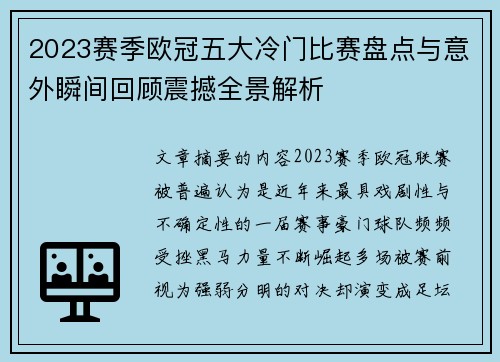 2023赛季欧冠五大冷门比赛盘点与意外瞬间回顾震撼全景解析 2023赛季欧冠五大冷门比赛盘点与意外瞬间回顾震撼全景解析
