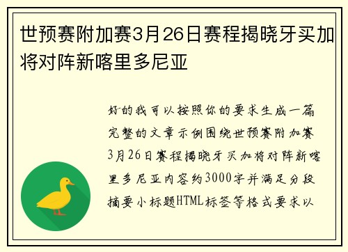 世预赛附加赛3月26日赛程揭晓牙买加将对阵新喀里多尼亚 世预赛附加赛3月26日赛程揭晓牙买加将对阵新喀里多尼亚