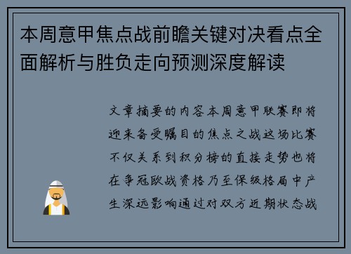 本周意甲焦点战前瞻关键对决看点全面解析与胜负走向预测深度解读