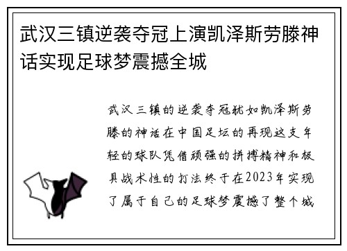 武汉三镇逆袭夺冠上演凯泽斯劳滕神话实现足球梦震撼全城
